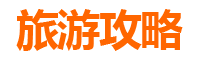大同家庭亲子游：穿越千年古韵，乐享温馨时光